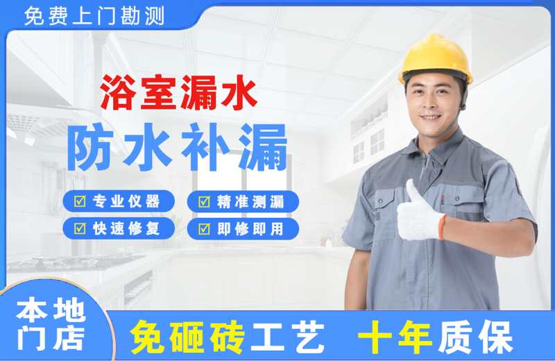 温江浴室漏水维修